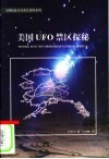 美国UFO禁区探秘 封面
