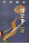 相望于江湖 封面