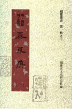 弃草集  第1集 封面