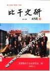比干文研  第9辑 封面