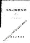 《福建通志》传记兼艺文志索引  第2卷 封面