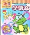 学语文 封面