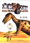 全新恐龙大揭秘：三叠纪 封面