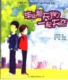 毕业那天我们一起失恋  绘本 封面