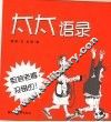 太太语录  漫画集 封面