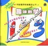 趣味数学1·2·3 封面