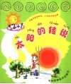 太阳的传说 封面