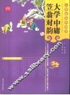大学·中庸·笠翁对韵 封面