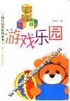 游戏乐园 封面