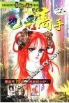 色彩高手 封面