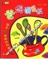 这也是爸，那也是妈 封面