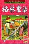 格林童话 封面