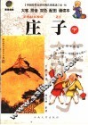 庄子  下 封面