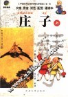 庄子  上 封面