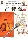 古诗源  上 封面