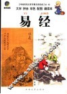 易经 封面