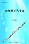 朗格橄榄色童话 封面