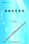 朗格棕色童话 封面