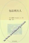 包法利夫人 封面
