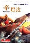 辛巴达 封面