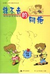 抹不去的网疤 封面