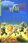绿野仙踪 封面