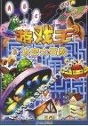 游戏王  8  太空大冒险 封面
