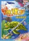 新游戏王：海洋博物馆 封面