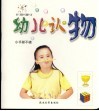 幼儿认物  第2版 封面