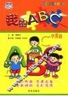 我的ABC…… 封面