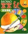 宝宝认  宝宝用品 封面