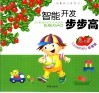 智能开发步步高  草莓屋  2-3岁 封面
