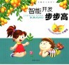 智能开发步步高  柠檬屋  3-4岁 封面