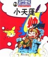 卡通神话小英雄 封面