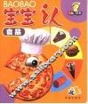 宝宝认  食品 封面