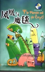 凤凰与魔毯 封面