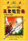 王尔德童话 封面