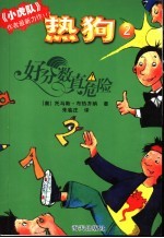 好分数真危险 封面