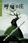 呼啸山庄 封面