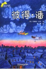 彼得·潘 封面
