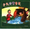少儿必背古文  绘画本 封面
