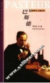 巴斯德 电子书封面