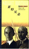 莱特兄弟 电子书封面