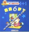 幼儿语言步步高  宝宝6岁了 封面