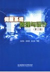 伺服系统原理与设计  第3版 封面
