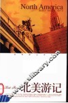 北美游记 封面