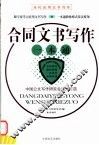 合同文书写作一本通 封面