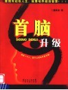 首脑升级 封面