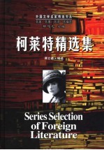 柯莱特精选集 封面