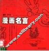 漫画名言 封面